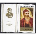 Азербайджан 1994. Поэт Физули. 1 марка+купон (17)