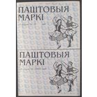 Беларусь 2000, Буклеты разное оформление