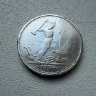 Полтинник СССР 1924 год. Т.Р. Без минимальной цены!
