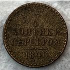 Монета 1/4 копейки 1840 год. Российская империя. Император Николай I.