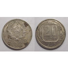 20 копеек 1936