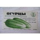 Этикетка БССР. Огурцы консервированные -- 2,9 кг.