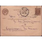 1929 год СССР Почтовая карточка