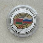 Договор о создании Союзного государства 25 лет 1 рубль. 2024 год