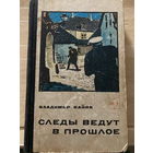 Детектив СССР Серия Стрела 2