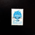 Россия стандарт 1988 чистая ** надпечатка переоценка 1992 Лен обл Ленобласть**