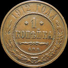 1 копейка 1912, Отличная! Кабинетная! С 1 Рубля! Смотрите другие лоты!