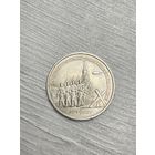 3 рубля 1991г. 50 лет разгрома под Москвой.
