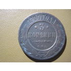 3 копейки 1900 г. с рубля!