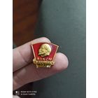 Значок Ленин влксм ударник 1974