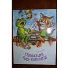 Чудесная песенка. Сказка для детей. Лидия Огурцова. Художник Елена Карпович =/// РАСПРОДАЖА