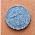 20 копеек 1932 год хорошее состояние