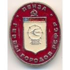 Пенза. Серия – Гербы РСФСР (овальные).