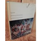 Театр французского классицизма. Пьер Корнель. Жан Расин