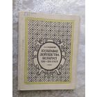 Культавае дойлідства Беларусі XIII-XVI ст.ст.\д-2