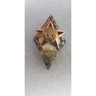 Ромб командно-штабной факультет Беларусь*