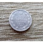 Werty71 Россия 20 копеек 1879 СПБ НФ