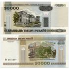 Беларусь. 20000 рублей (образца 2000 года, P31a, UNC) [серия Вб]