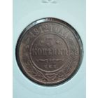 3 копейки 1912 г.