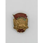 Знак. Значок. Оригинал. "Выдатник сельскай гаспадарки". "Отличник социалистического сельского хозяйства БССР". Оригинал. м
