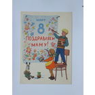 Бедарев   8 марта 1958  10х15 см