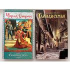 Чарльз Стросс Семейное дело. Тайная семья