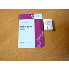 Міхась Чавускі. Рука руку мые. Сцэнкі. 1964г. н.5000.