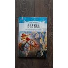 Ведизм как русское мировоззрение