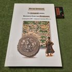 Віктар Цемушаў На ўсходняй мяжы Вялікага Княства Літоўскага, Смаленск 2014г.