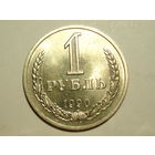 1 рубль 1990 UNC годовик