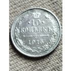 Распродажа - 10 копеек 1915г.,РИ,Николай 2