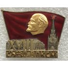 ДЕЛЕГАТ XVIII СЪЕЗДА ВЛКСМ 1978 г.