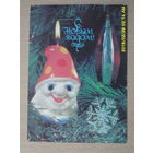 ЧИСТАЯ ПОЧТОВАЯ ОТКРЫТКА "С НОВЫМ ГОДОМ".фото.М.АНФИНГЕРА. 1990г.СВЕЧА.ГНОМ.