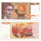 Югославия. 500 динаров (образца 1991 года, P109, UNC)
