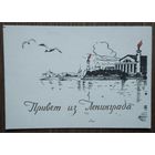 Захарьян. Привет из Ленинграда. 1964 г. Мини. Подписана. тир. 120 тыс