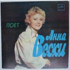 ЕР Анне Вески - Кружится мир (1983)