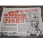 Газета "Все о Футболе" (г.Минск) - #50-2001