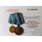 Бланк Удостоверение на юбилейную медаль 10 лет из ДРА