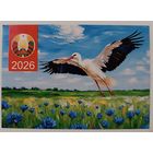 Аист. Календарик, 2026