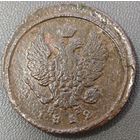 2 копейки 1812 года (Орел обычный, ЕМ, Екатеринбургский двор)