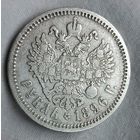 1 рубль 1896   Николай ІІ  (А.Г)    Российская Империя
