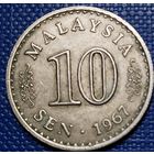 Малайзия 10 сенов 1967 г.