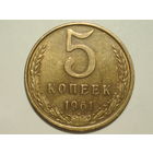 5 копеек 1961 aUNC #2 Федорин 107