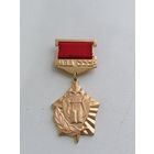 Знак за культурное шефство МВД СССР, торги с Рубля