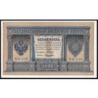 Российская Империя_1 Рубль_nd (1915 -old date 1898)_Pick#15_UNC
