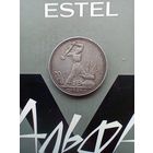 50 копеек 1924 года