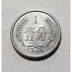 Китай 1 фэнь, 1964