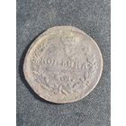 1 копейка 1821  Российская империя  ЕМ