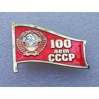 100 лет СССР. Тяжелый металл.