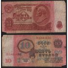 СССР P-233a.1 10 рублей 1961 прописная-прописная АА-ЭЯ без УФ ' ГН 5481030 ТОРГ/ВАША ЦЕНА